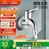 九牧（JOMOO）黄铜水龙头入墙式单冷洗衣机龙头快开拖把池龙头72057-991/1C-1