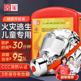 京玺 防毒面具防烟面罩消防面具火灾逃生面具家用3C认证硅胶儿童版