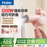 海尔（Haier）挂烫机 手持电熨斗 家用差旅便携 挂烫机蒸汽 除菌除皱七夕情人节礼物熨烫机HY-GW1201F