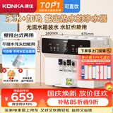 康佳（KONKA）净水器家用直饮机 RO反渗透直饮加热一体机壁挂台式过滤器 100G净饮一体机【上门安装】KRO-J100