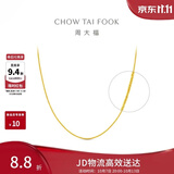 周大福中版肖邦链黄金项链男女45cm约5.8g EOF1604生日礼物