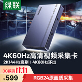 绿联HDMI视频采集卡4K60Hz高清RGB24 适用Switch2尼康索尼佳能相机手机ipad平板电脑游戏直播录制