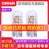 欧司朗 刹车灯/倒车灯/示宽灯/转向灯/雾灯/牌照灯汽车后尾灯灯泡 W5W【2只】