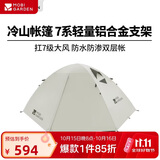 牧高笛（MOBIGARDEN）冷山3帐篷 户外露营徒步防风防雨三人帐篷 NXZQU61008 晨雾白