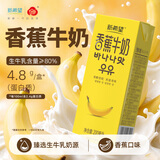 新希望风味牛奶200ml*12盒/箱苹果芋泥蜜瓜香蕉草莓巧克力风味 【爆款推荐】香蕉牛奶200ml*12盒