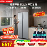 西门子（SIEMENS）超薄512L对开门冰箱 60cm零嵌入式大容量 抑菌清新 变温储鲜 一级能效 晶耀 KA99BE163C 国家补贴