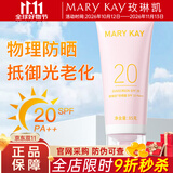 玫琳凯防晒霜SPF20倍补水乳面部物理隔离紫外线护肤品旗舰 防晒霜