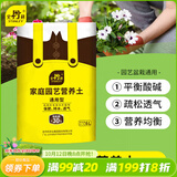 史丹利花土营养土6L 养花通用型多肉兰花专用种菜种花家用泥炭土壤种植