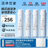 洁净世家适用美的净水器滤芯S1系列PAC复合C1前置活性炭C2后置活性炭RO反渗透膜净水机滤芯 MU151-4【线上-适配华凌(超滤)-全套四支】