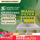 曼牌滤清器（MANNFILTER）空调滤清器空调滤芯CUK26010M桑塔纳POLO捷达VA3/昕锐晶锐昕动/A1