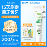 奥乐V1-6岁儿童牙膏去黄牙黑牙防蛀牙儿童专用宝宝无氟去黑神器试用 【1-6岁】50g*1支，送4件礼（1套搞定黑黄牙）