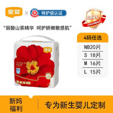 宜婴新生儿纸尿裤小内裤迷你装试用装 山茶小内裤M16片【6-11kg】