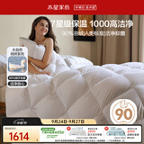 水星家纺羽绒被子白鸭绒被子冬季加厚冬被芯双人羽绒被220×240cm约5.2斤