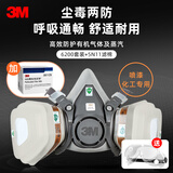 3M 6200防毒面具防尘口罩化工喷漆油漆农药防有机气体专用透气面罩 6200+6001七件套+5N11滤棉10片