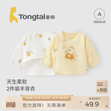 童泰新生儿半背衣婴儿衣服四季0-3个月初生宝宝纯棉上衣和尚服2件装 黄色小熊(精梳纯棉) 59 码(建议1-3个月身高55-60cm)