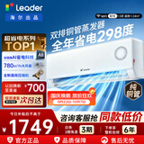 统帅空调海尔出品空调1.5匹/2匹大挂机新一级能效变频冷暖壁挂式空调家用卧室AI省电防直吹新款空调 【店长推荐】 1.5匹 一级能效+变频冷暖+纯铜管