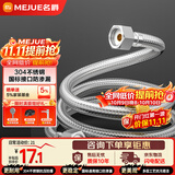 名爵（MEJUE）304不锈软管编织进水管龙头热水器冷热上水管80cm防爆高压Z-04404