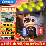 霸天安4G太阳能摄像头 变焦监控室外免插电无需连wifi终身免流量 监控器360度无死角带夜视 全景手机远程