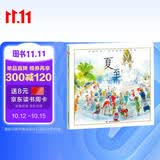 夏至/美丽中国乡村四季系列绘本 