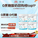 简爱奚梦瑶推荐无蔗糖酸奶 0蔗糖0代糖130g*4 天然乳蛋白【京东专供】