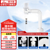 潜水艇（Submarine）SQ-1面盆洗手池ABS防臭下水管 S弯伸缩下水管防虫防臭
