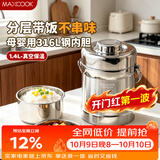 美厨（MAXCOOK）316L不锈钢保温饭盒提锅真空保温桶学生便当盒便携式饭盒MCTG0579