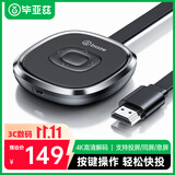 毕亚兹 手机无线投屏器 4K高清解码hdmi音视频同屏传输器 适用苹果安卓华为手机电脑接电视显示器投影仪
