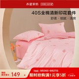 水星家纺出品百丽丝床上三/四件套 100%纯棉 全棉印花套件 被套床单枕 【100%纯棉+可爱卡通】甜蜜草莓冰 1.5米床 床单款 (被套200*230cm)
