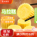 广州酒家马拉糕720g16个早茶点心发糕点速食面点生鲜生鲜食品儿童早餐