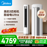 美的空调酷省电Ultra大3匹一级能效 内外机双排纯铜管省电神机立式空调柜机国家补贴KFR-72LW/N8KS1-1U