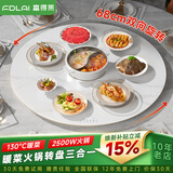 富得莱 饭菜保温板 加热菜板 暖菜板2026新款 圆形家用智能多功能带火锅电磁炉 自动恒温餐桌旋转盘神器 语音白68cm电动旋转电磁炉火锅