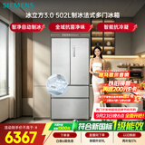 西门子（SIEMENS）冰立方3.0 502L法式多门冰箱大容量 2026新品自动制冰 新一级能效 全域抗菌KF89BV163C国家补贴