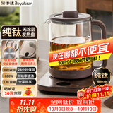 荣事达（Royalstar）纯钛养生壶 恒温壶烧水壶电热水壶家用煮茶壶全自动保温一体母婴专用 养生壶2026新款YSH8086(Ti)