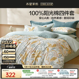 水星家纺四件套床上用品纯棉100%a类全棉床单被套亲肤透气双人1.8m床26年新品叶语森歌