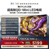 TCL雷鸟电视 85鹤6 Plus 26款 85英寸 超高刷 QD-Mini LED 高阶VA屏 万象分区 平板电视85R69A Plus-A