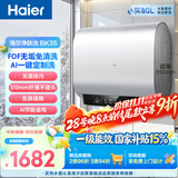 海尔净肤洗BK3S电热水器60升 国家补贴双胆扁桶小体积AI节能家用3300W变频速热京东自营上门安装