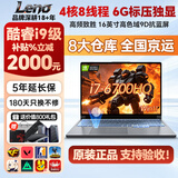 LENO拯救系列补贴36%【全新英特尔酷睿i7/i9】笔记本电脑高性能轻薄游戏本大学生设计办公直播AI手提本 【拯救系列】酷睿i9级至尊｜6G满血标压+8核芯【荒狩】 【优选】32G+2TB超速固态硬