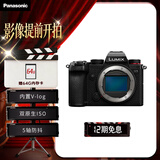 松下【12期免息】S5（Panasonic）全画幅微单数码相机 约2420万有效像素 5轴防抖 双原生ISO V-Log内置