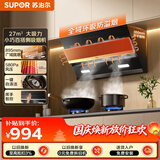 苏泊尔（SUPOR）抽吸排油烟机23m³侧吸MJ15齐平橱柜挥手智控自清洁以旧换新 CXW-280-Y-DJ18