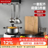 美厨（MAXCOOK）锅具套装 精铁炒锅汤锅砧板锅铲炒铲汤勺 厨具组合5件套 MCTZ4452