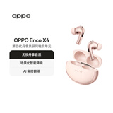 OPPO Enco X4 真无线降噪蓝牙耳机 入耳式 无损丹拿音质 场景化智能降噪 通用苹果华为小米手机 粉金
