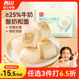 西贝莜面村酸奶云朵馒头250g 10个 儿童早餐食品半成品宝宝馒头酸奶和面