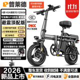 普莱德新国标折叠电动自行车 超长续航电动车 铝合金代驾车 锂电池助力男女通用成人电瓶车 代步电单车 避震顶配-22减震-航芯轻合金-40A纯电续航≤120km