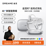 追觅【重磅新品丨全球首发】R7蓝牙耳机骨传导无线挂耳不入耳2026最新款运动专用高级不伤耳朵久戴不痛 R7【月光银】4麦Ai通话降噪丨运动抗风噪 全球首发丨重磅新品丨声学顶配耳机