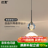 灯灵全光谱护眼防蓝光床头吊灯可升降客厅玄关卧室小月球水晶氛围吊灯