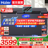 海尔（Haier）风冷无霜冷柜家用商用冰柜全冷冻柜保鲜冷藏柜单温区单开门一级能效省电速冻卧式冷柜深冷小冰箱 电子控温|-38℃深冷|黑金净化| 480L
