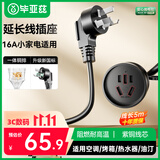 毕亚兹 电源电线16A大功率延长线插座/电动车充电延长线/插排/大功率排插 10+16A 全长5m无开关