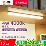 公牛（BULL）台灯LED酷毙灯学生led神器USB充电寝室床头灯吸附式磁吸灯宿舍灯 4W4000K/无开关/线长0.8m