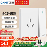 正泰（CHNT）开关插座 16a三孔插座带开关 86型暗装插座面板 6C奶油白