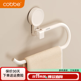 卡贝（cobbe）吸盘毛巾杆 枪灰挂杆太空铝小户型毛巾环 小型卫生间浴室置物架 【吸盘款】奶白-活动挂杆毛巾架